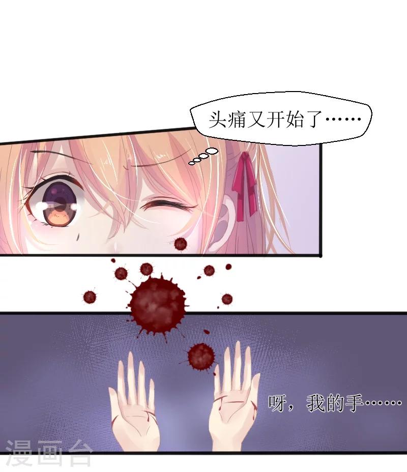 《总裁，你要对我温柔一点哦》第1话 以身相许，别无选择 第18页