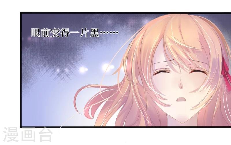 《总裁，你要对我温柔一点哦》第1话 以身相许，别无选择 第19页