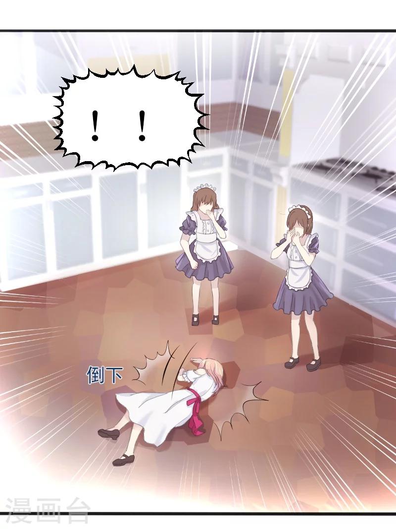 《总裁，你要对我温柔一点哦》第1话 以身相许，别无选择 第20页