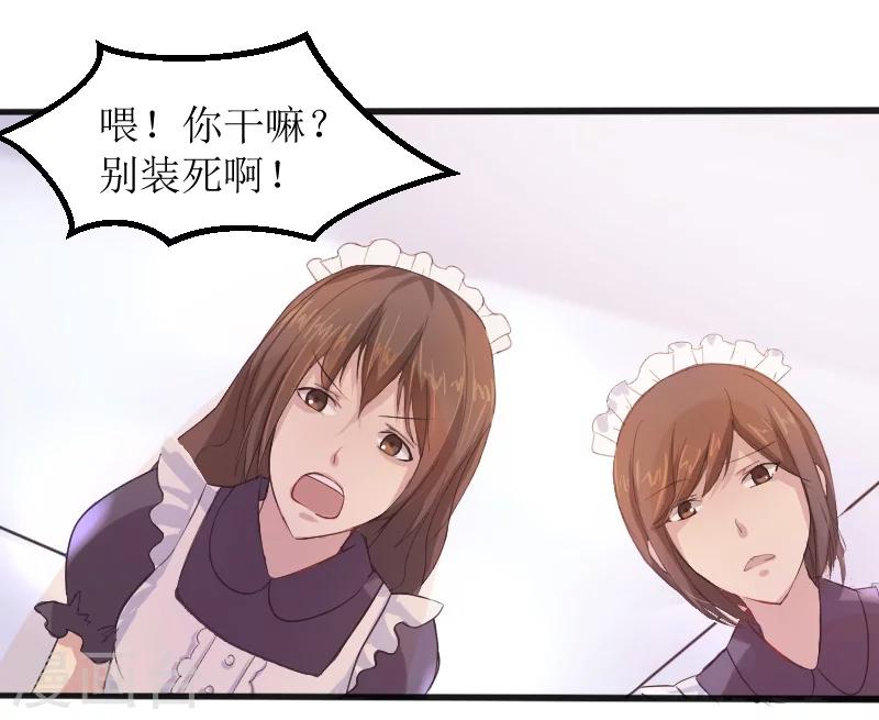 《总裁，你要对我温柔一点哦》第1话 以身相许，别无选择 第21页