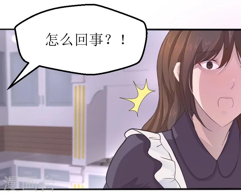 《总裁，你要对我温柔一点哦》第1话 以身相许，别无选择 第23页