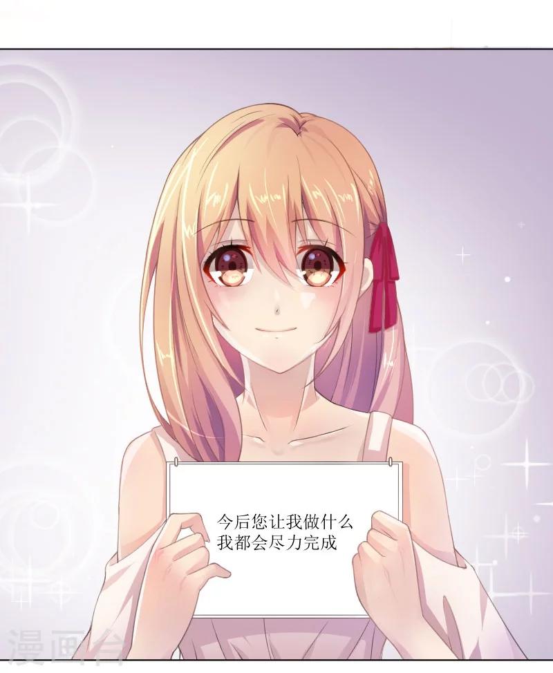 《总裁，你要对我温柔一点哦》第1话 以身相许，别无选择 第2页