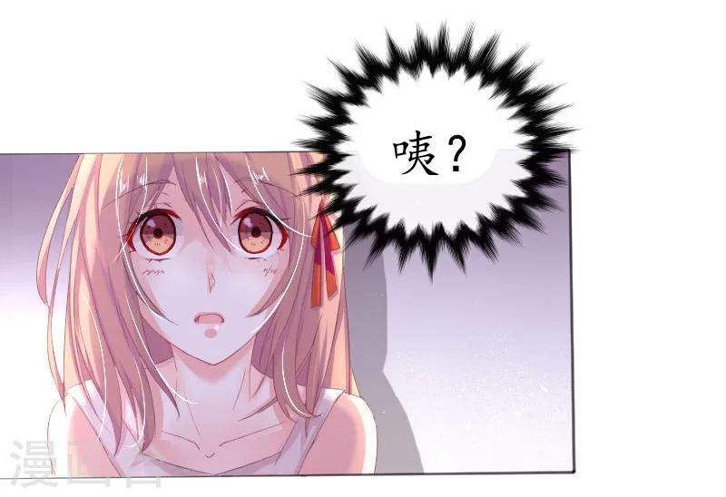 《总裁，你要对我温柔一点哦》第1话 以身相许，别无选择 第3页