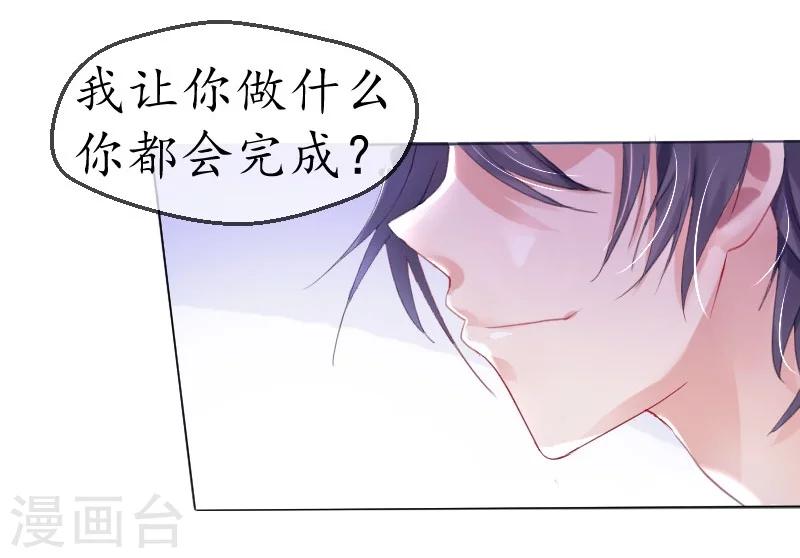 《总裁，你要对我温柔一点哦》第1话 以身相许，别无选择 第4页