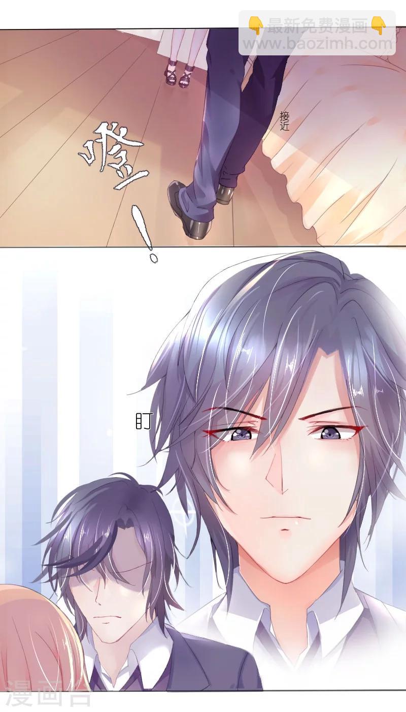 《总裁，你要对我温柔一点哦》第1话 以身相许，别无选择 第5页