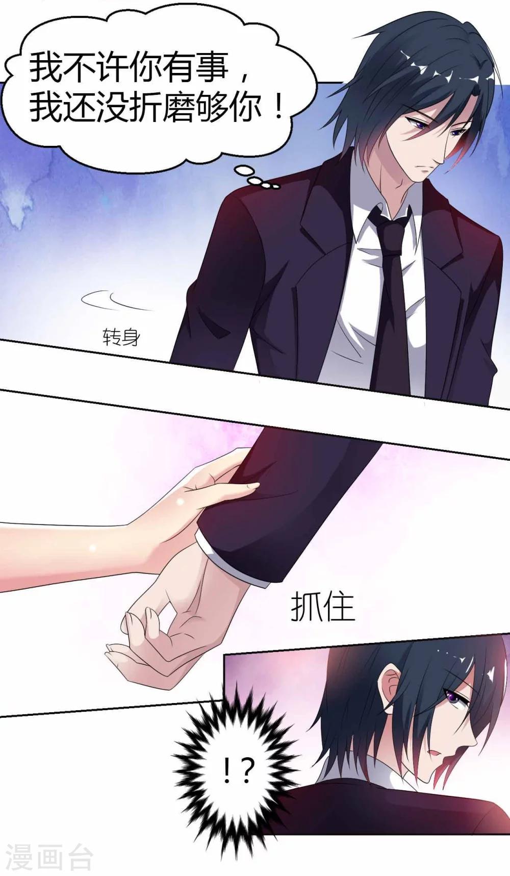 《总裁，你要对我温柔一点哦》第7话 解禁爱之欲 第12页