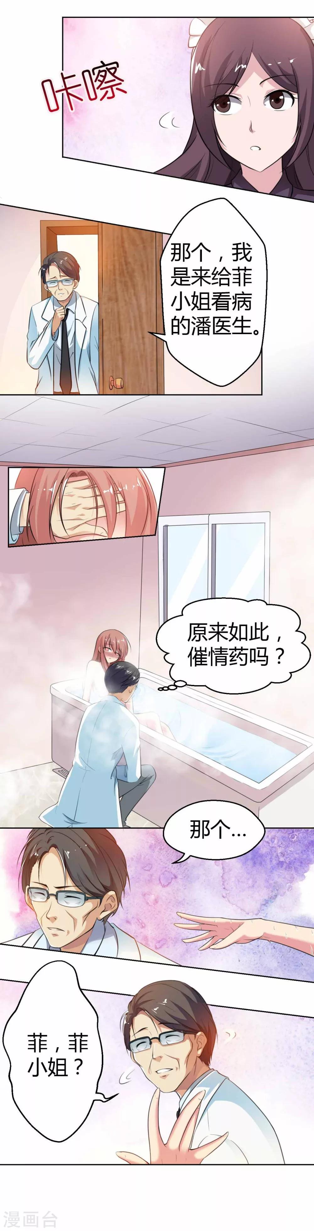 《总裁，你要对我温柔一点哦》第7话 解禁爱之欲 第2页