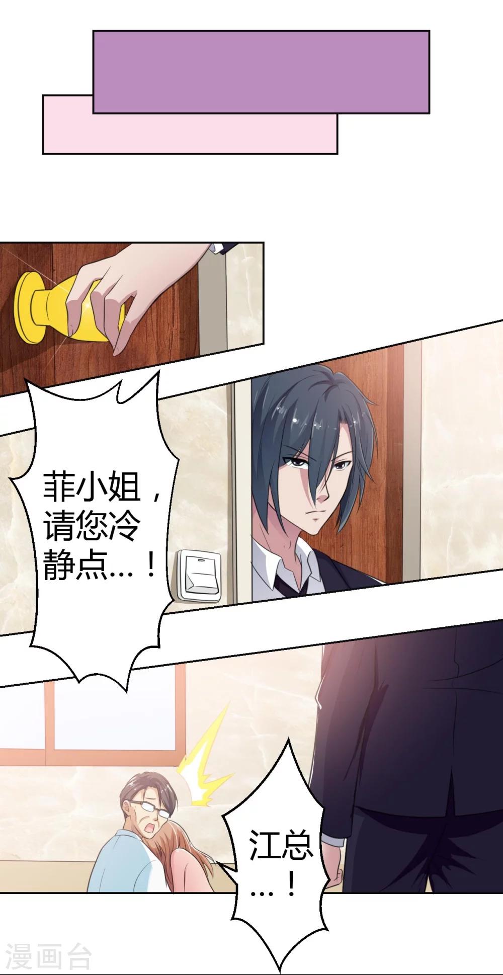 《总裁，你要对我温柔一点哦》第7话 解禁爱之欲 第6页