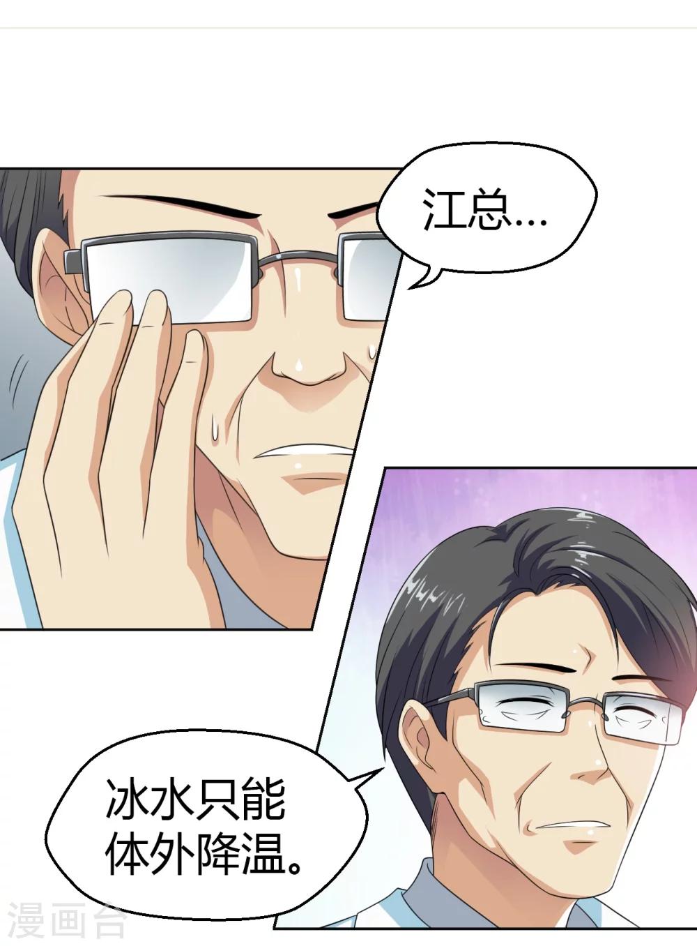 《总裁，你要对我温柔一点哦》第7话 解禁爱之欲 第8页