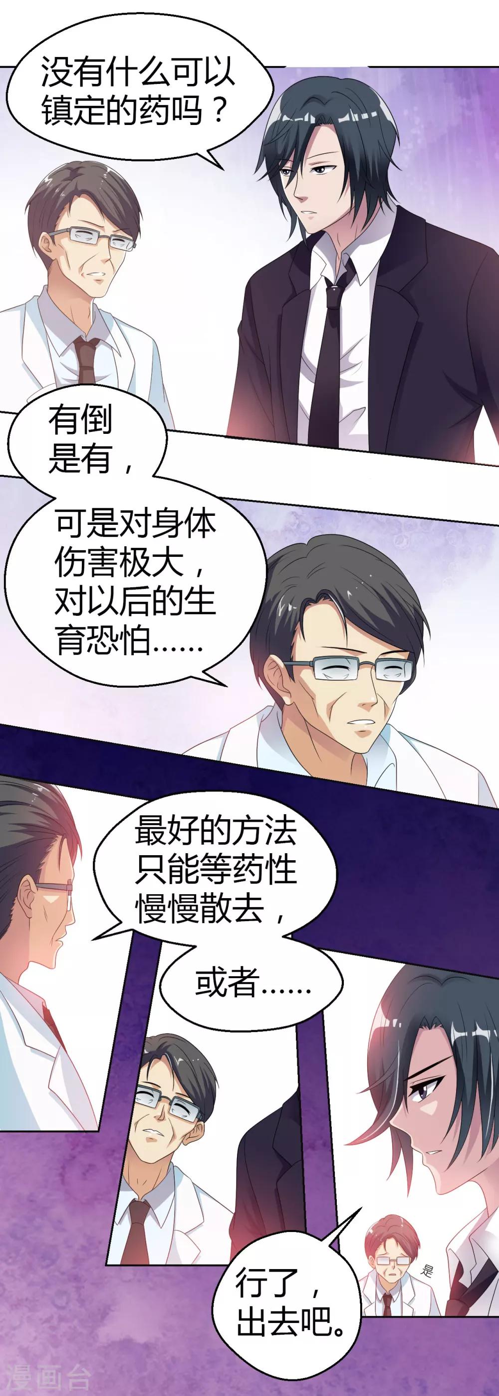 《总裁，你要对我温柔一点哦》第7话 解禁爱之欲 第9页