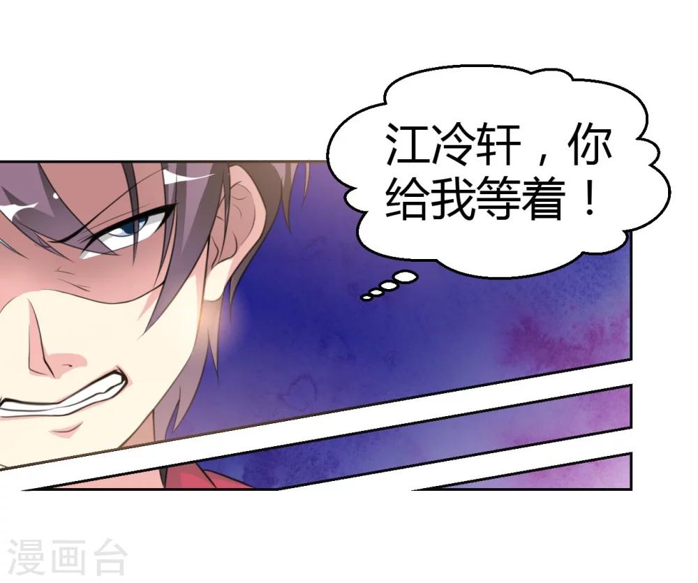 《总裁，你要对我温柔一点哦》第6话 恨与爱的纠葛 第10页