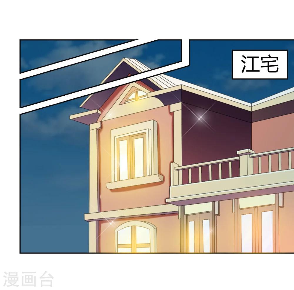 《总裁，你要对我温柔一点哦》第6话 恨与爱的纠葛 第11页