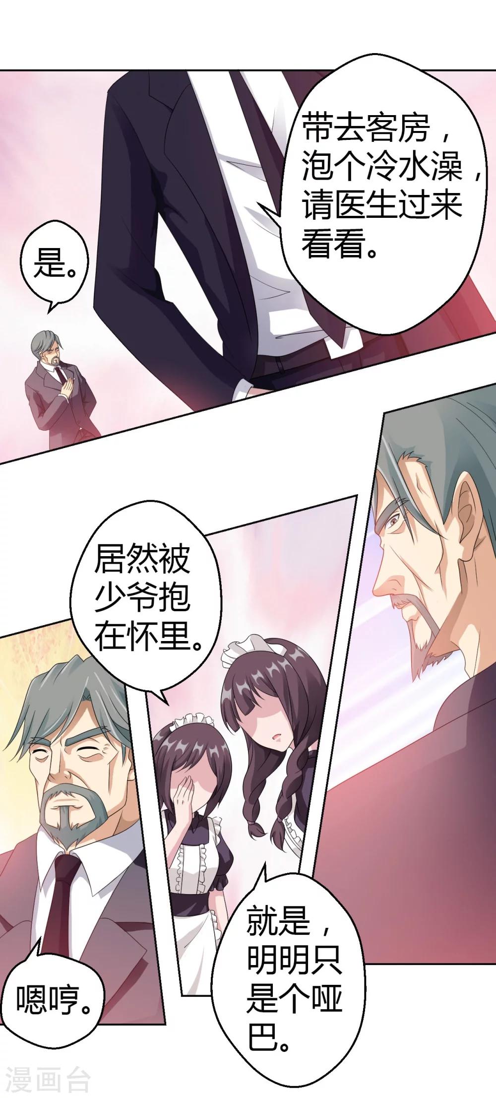 《总裁，你要对我温柔一点哦》第6话 恨与爱的纠葛 第18页