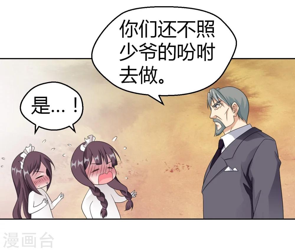 《总裁，你要对我温柔一点哦》第6话 恨与爱的纠葛 第19页