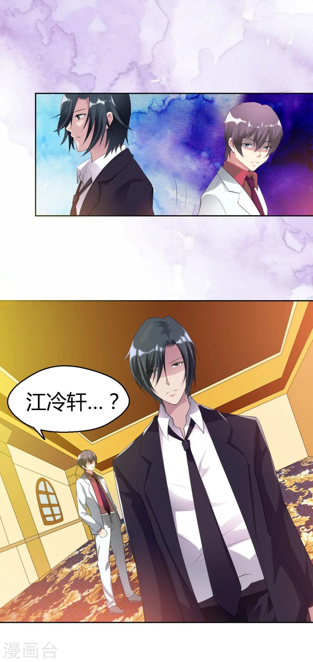 《总裁，你要对我温柔一点哦》第6话 恨与爱的纠葛 第1页