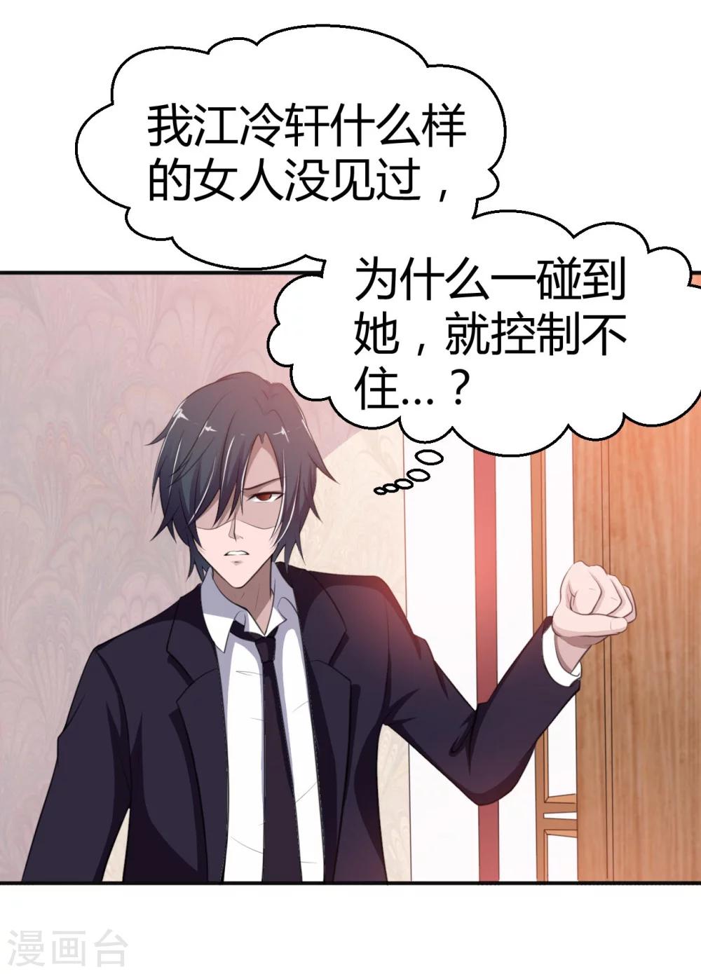 《总裁，你要对我温柔一点哦》第6话 恨与爱的纠葛 第21页