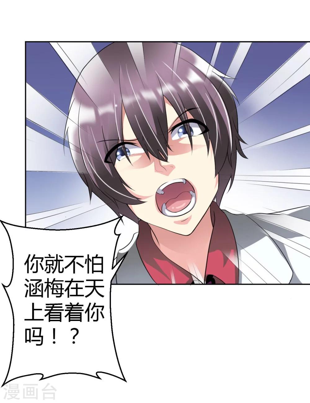 《总裁，你要对我温柔一点哦》第6话 恨与爱的纠葛 第5页