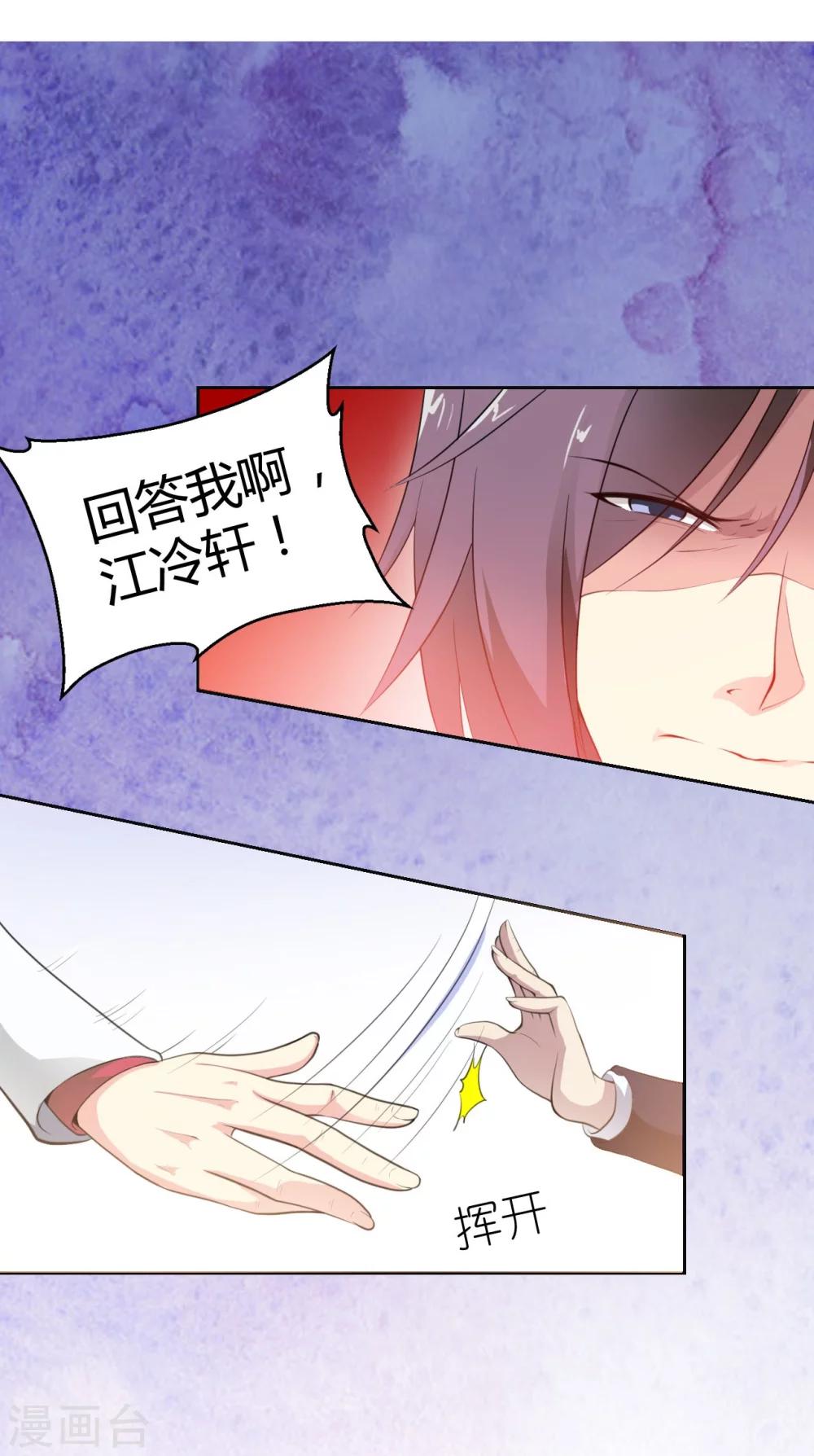 《总裁，你要对我温柔一点哦》第6话 恨与爱的纠葛 第6页