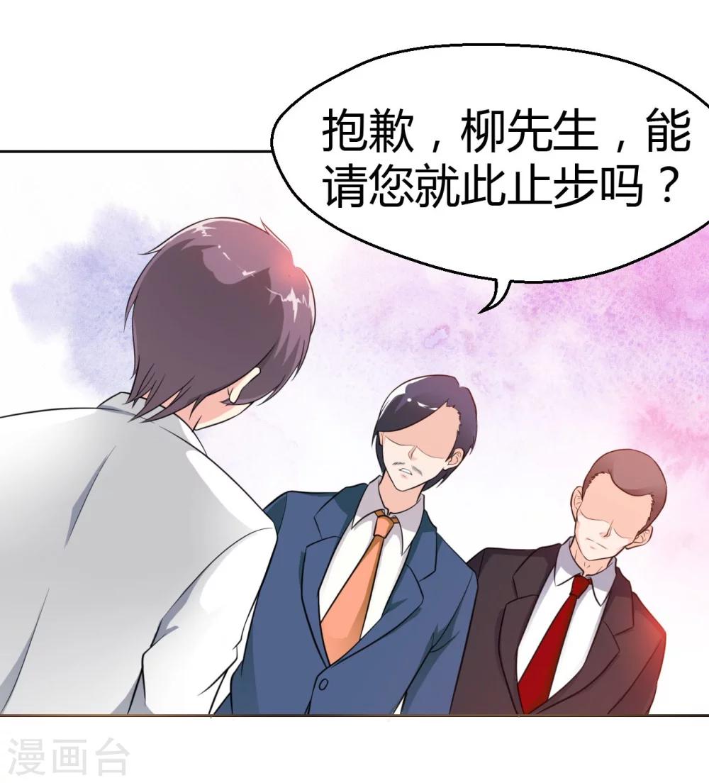 《总裁，你要对我温柔一点哦》第6话 恨与爱的纠葛 第9页