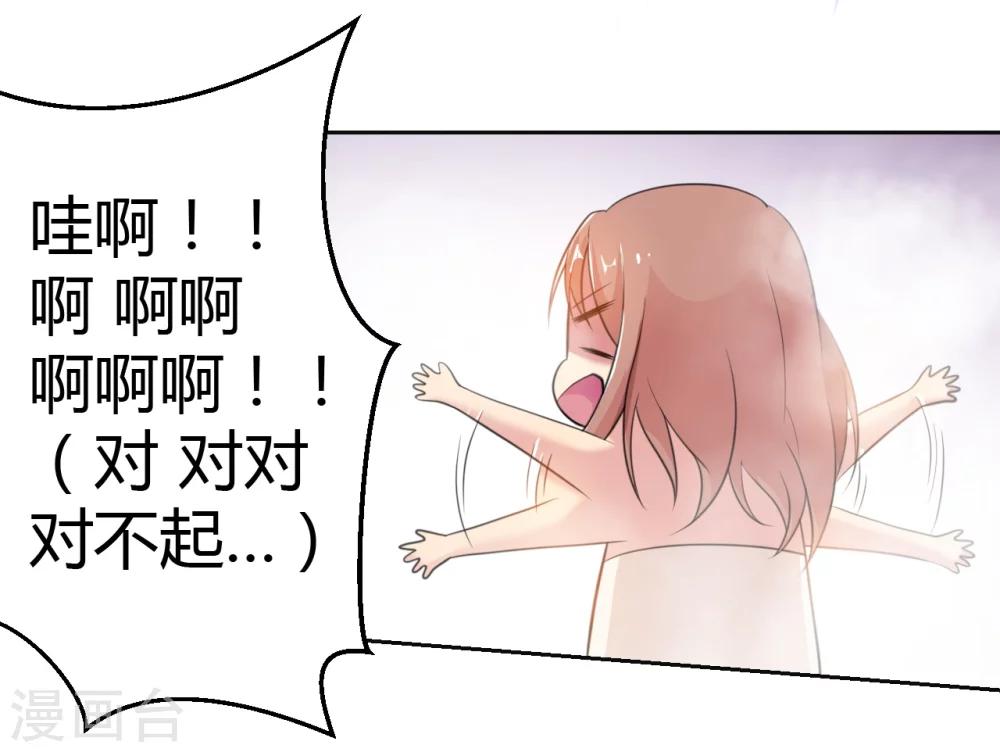 《总裁，你要对我温柔一点哦》第8话 晨醒后的尴尬 第12页