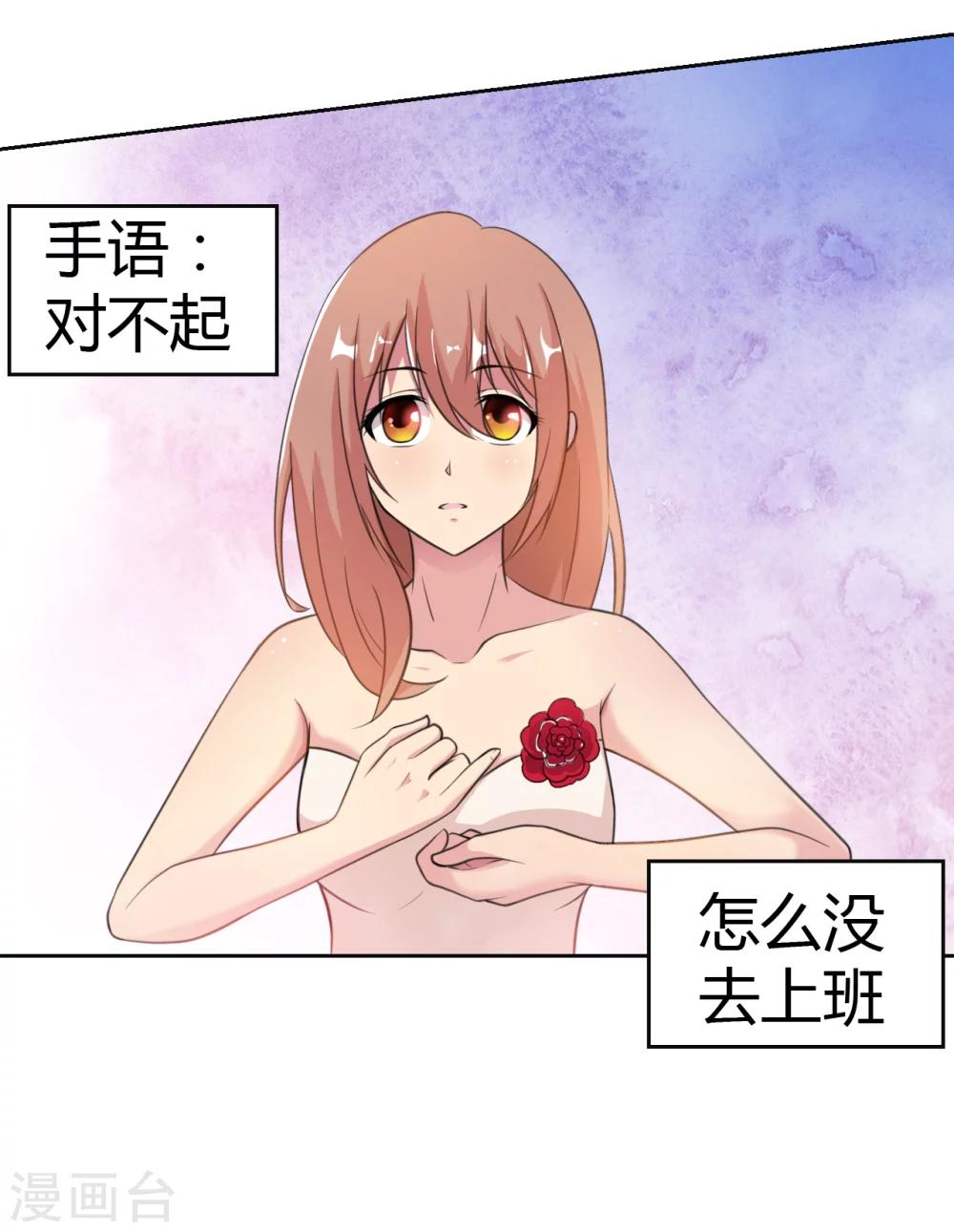 《总裁，你要对我温柔一点哦》第8话 晨醒后的尴尬 第14页