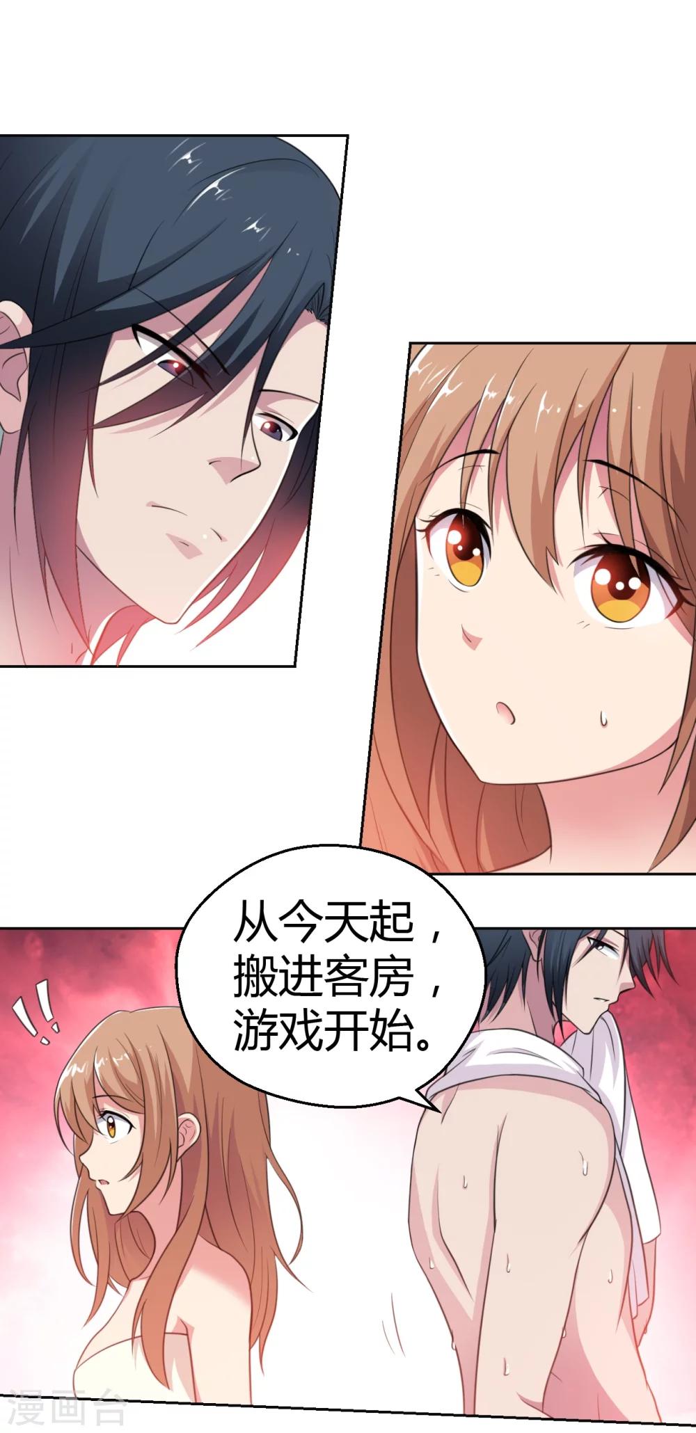 《总裁，你要对我温柔一点哦》第8话 晨醒后的尴尬 第15页
