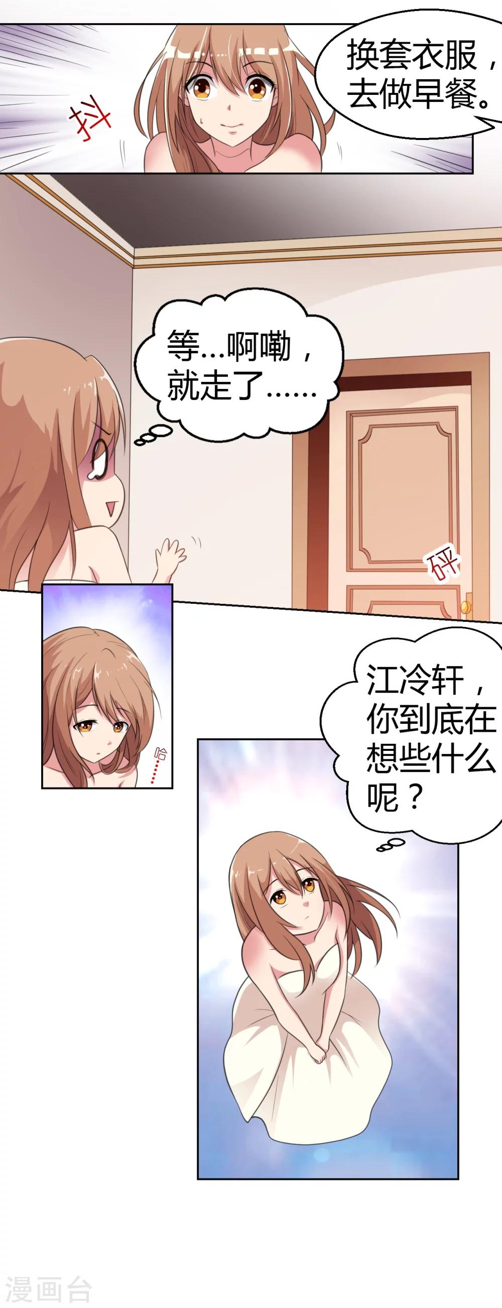 《总裁，你要对我温柔一点哦》第8话 晨醒后的尴尬 第17页