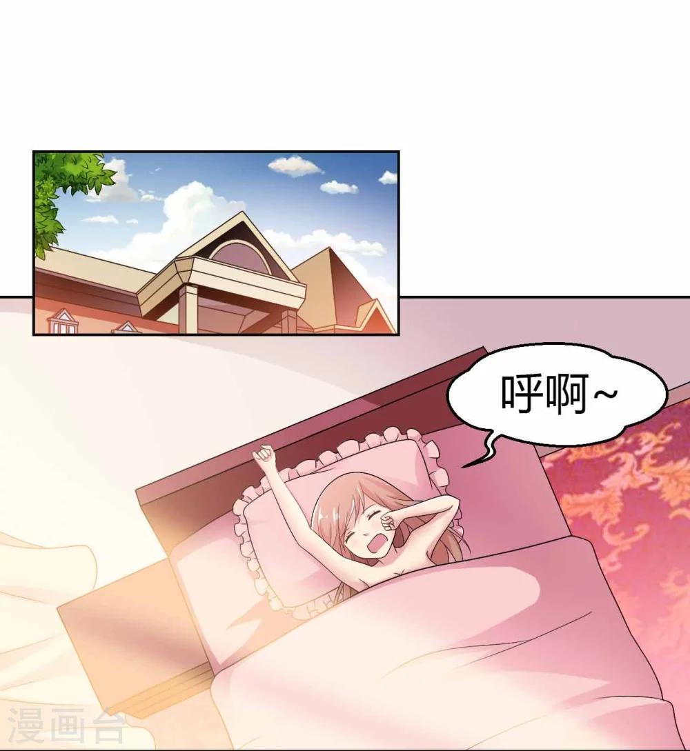 《总裁，你要对我温柔一点哦》第8话 晨醒后的尴尬 第1页