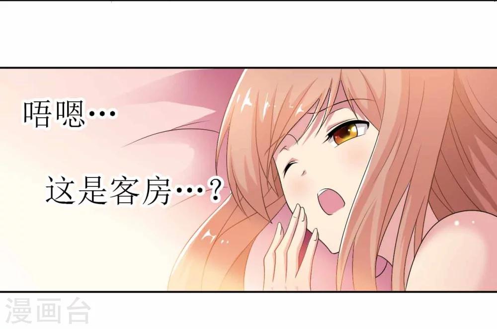 《总裁，你要对我温柔一点哦》第8话 晨醒后的尴尬 第2页