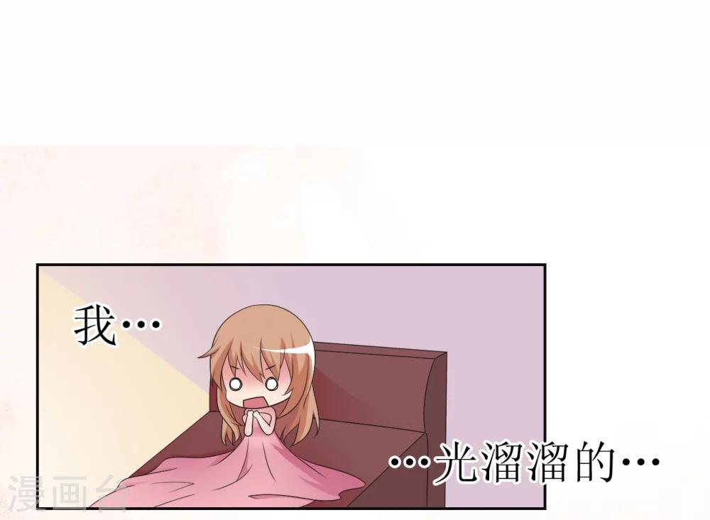《总裁，你要对我温柔一点哦》第8话 晨醒后的尴尬 第4页