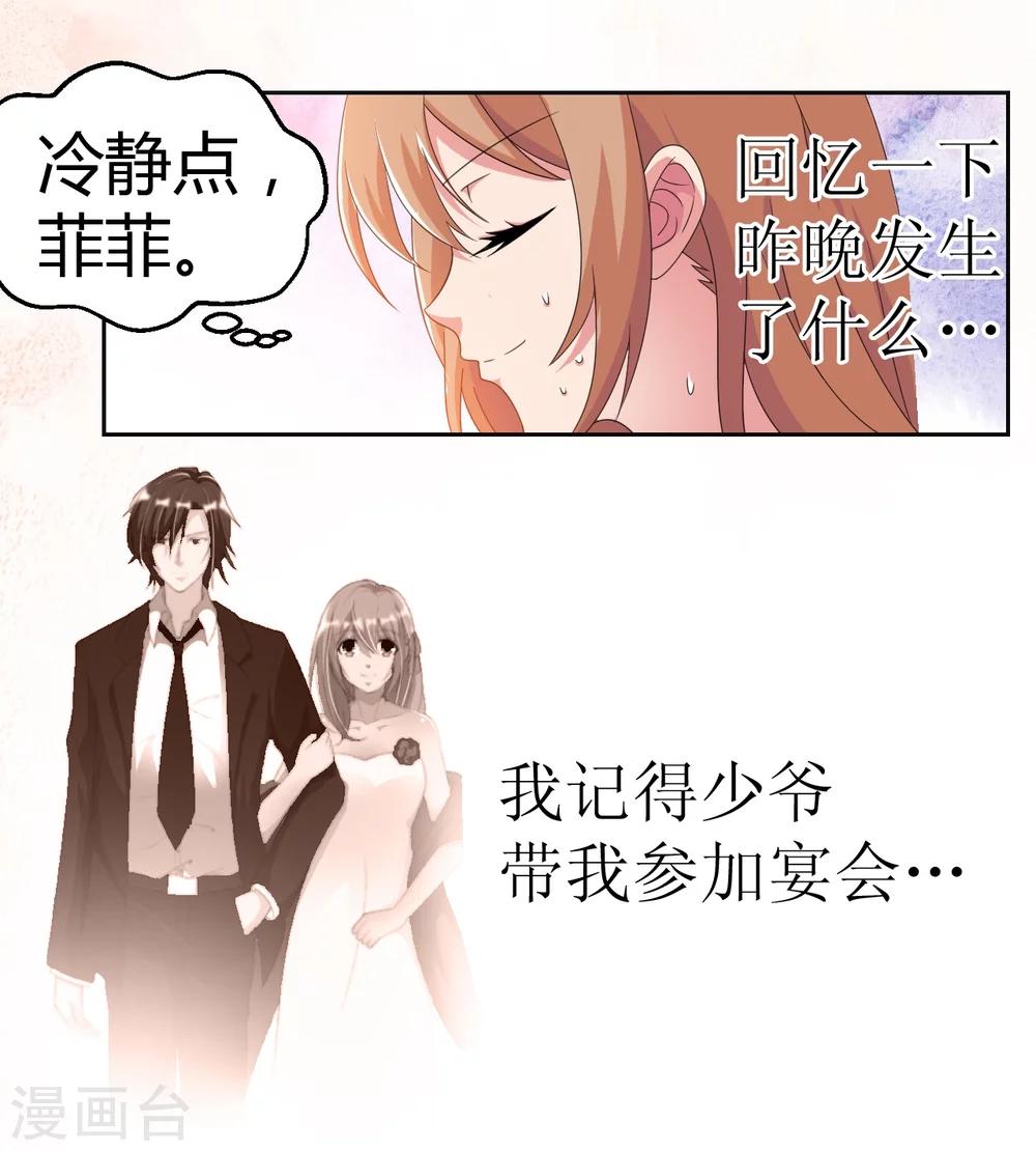 《总裁，你要对我温柔一点哦》第8话 晨醒后的尴尬 第5页