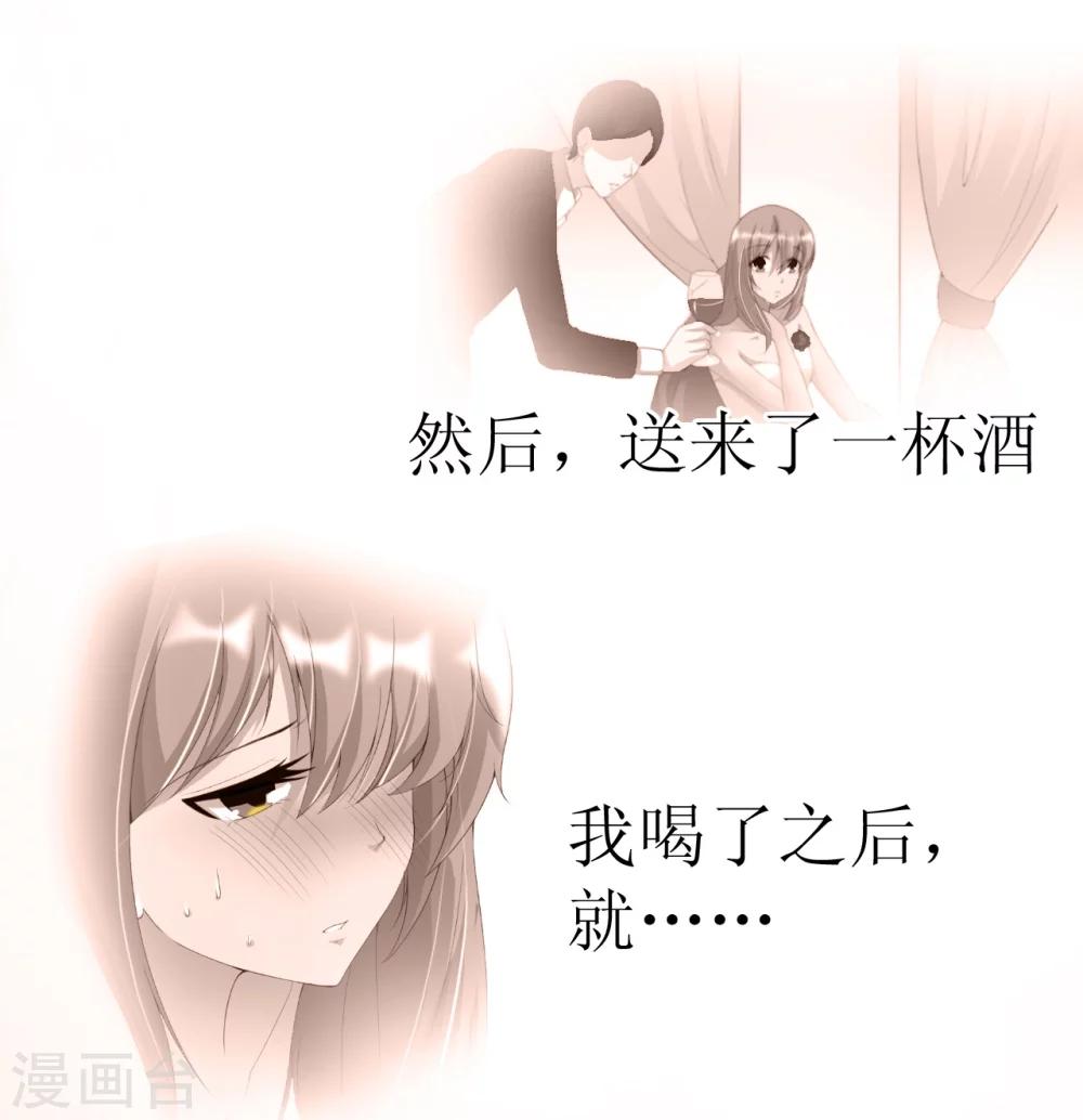 《总裁，你要对我温柔一点哦》第8话 晨醒后的尴尬 第6页