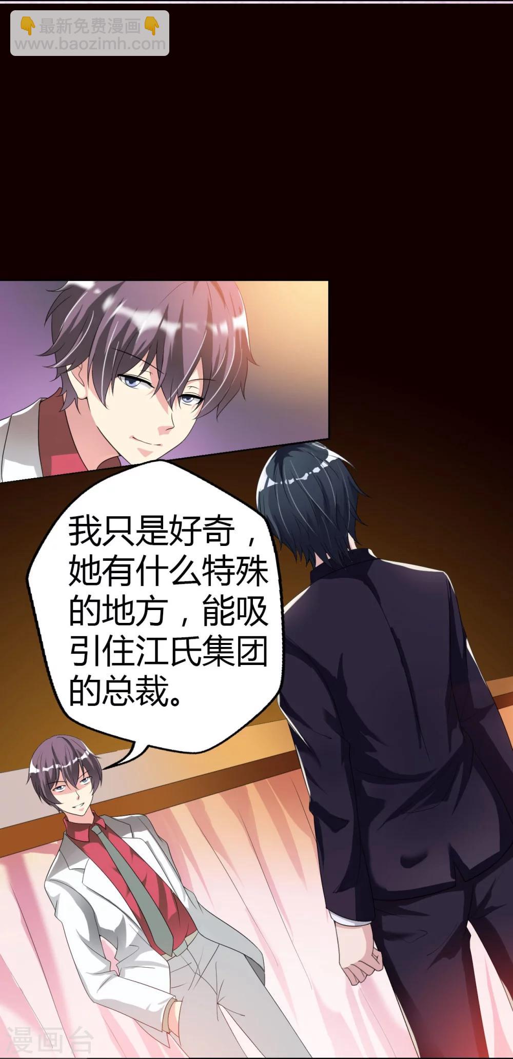 《总裁，你要对我温柔一点哦》第5话 帅气救妻 第10页