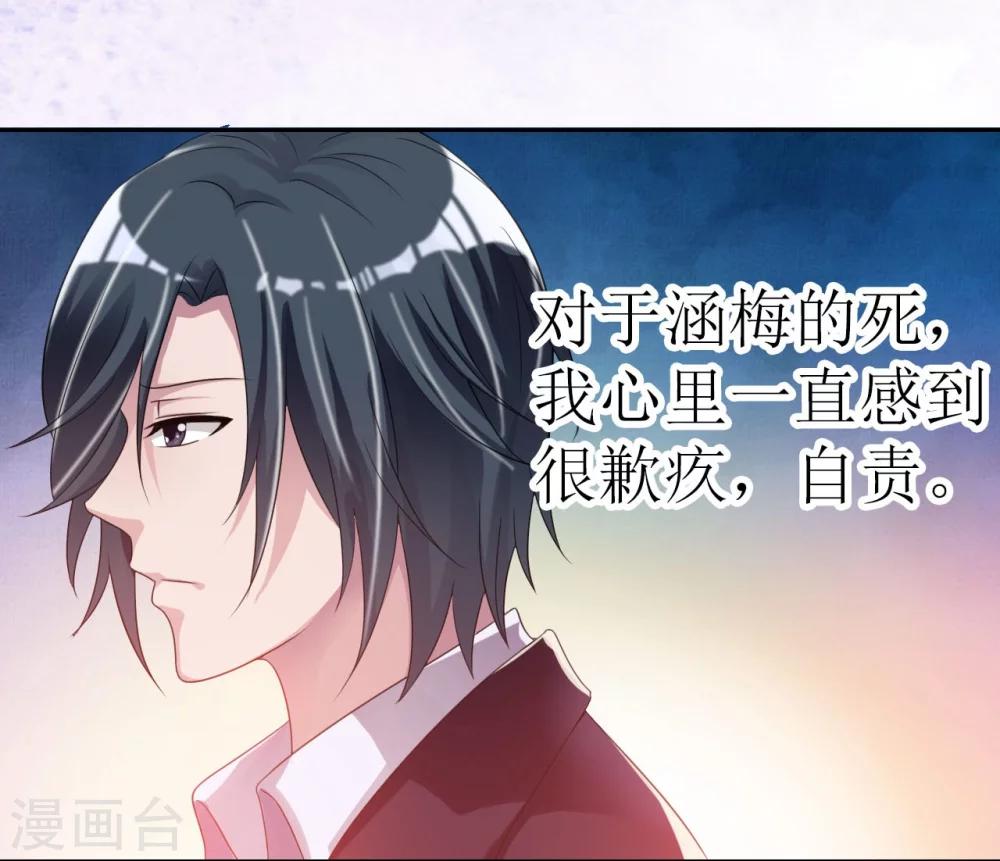 《总裁，你要对我温柔一点哦》第5话 帅气救妻 第12页