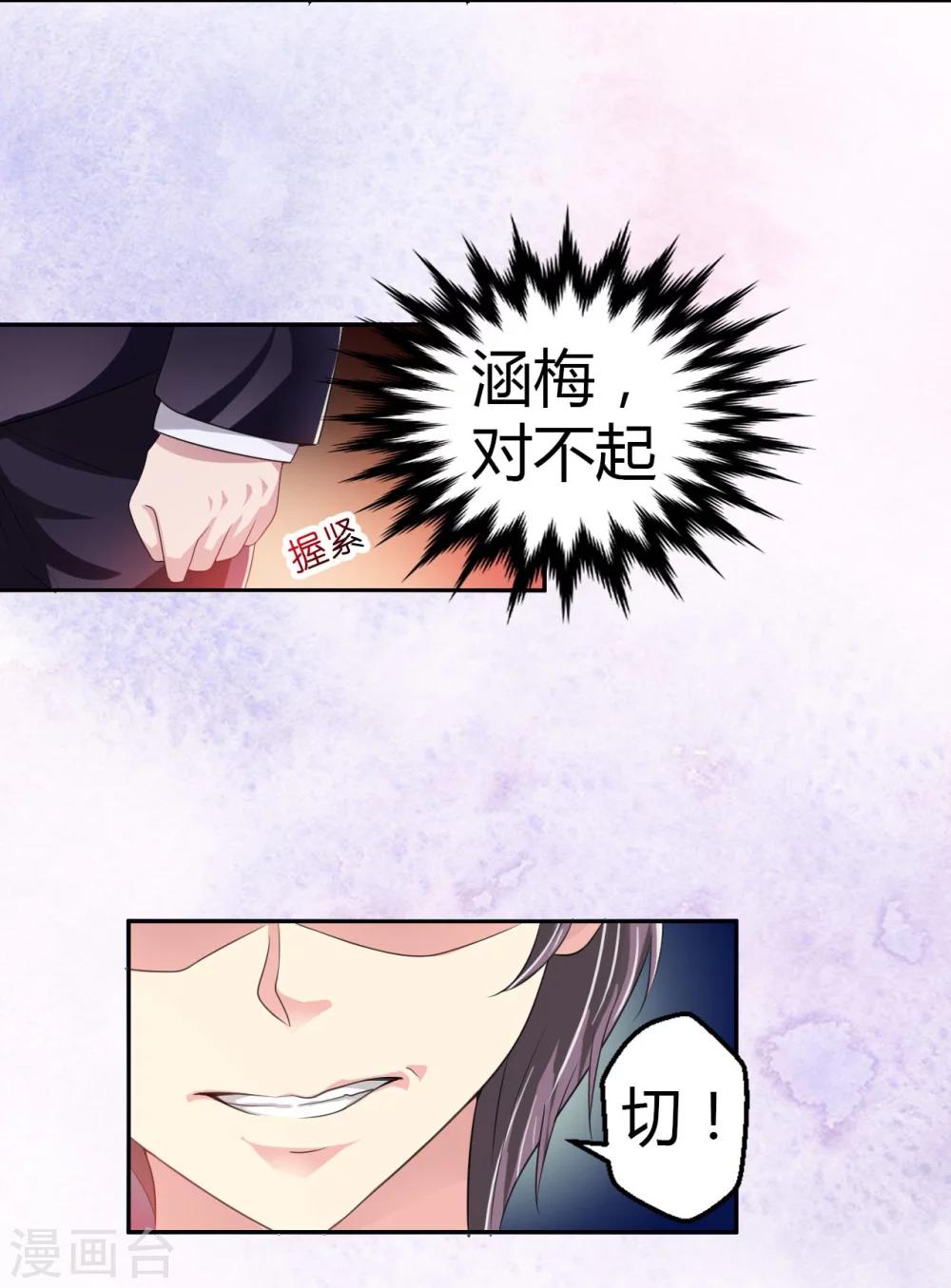 《总裁，你要对我温柔一点哦》第5话 帅气救妻 第13页