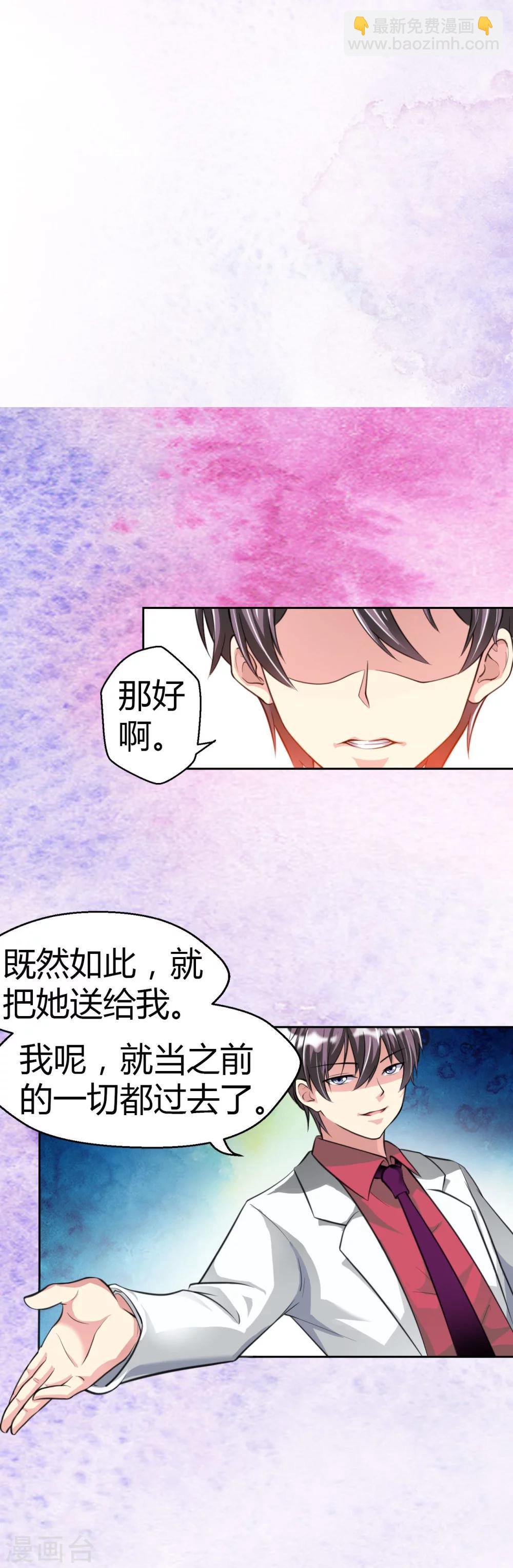 《总裁，你要对我温柔一点哦》第5话 帅气救妻 第14页