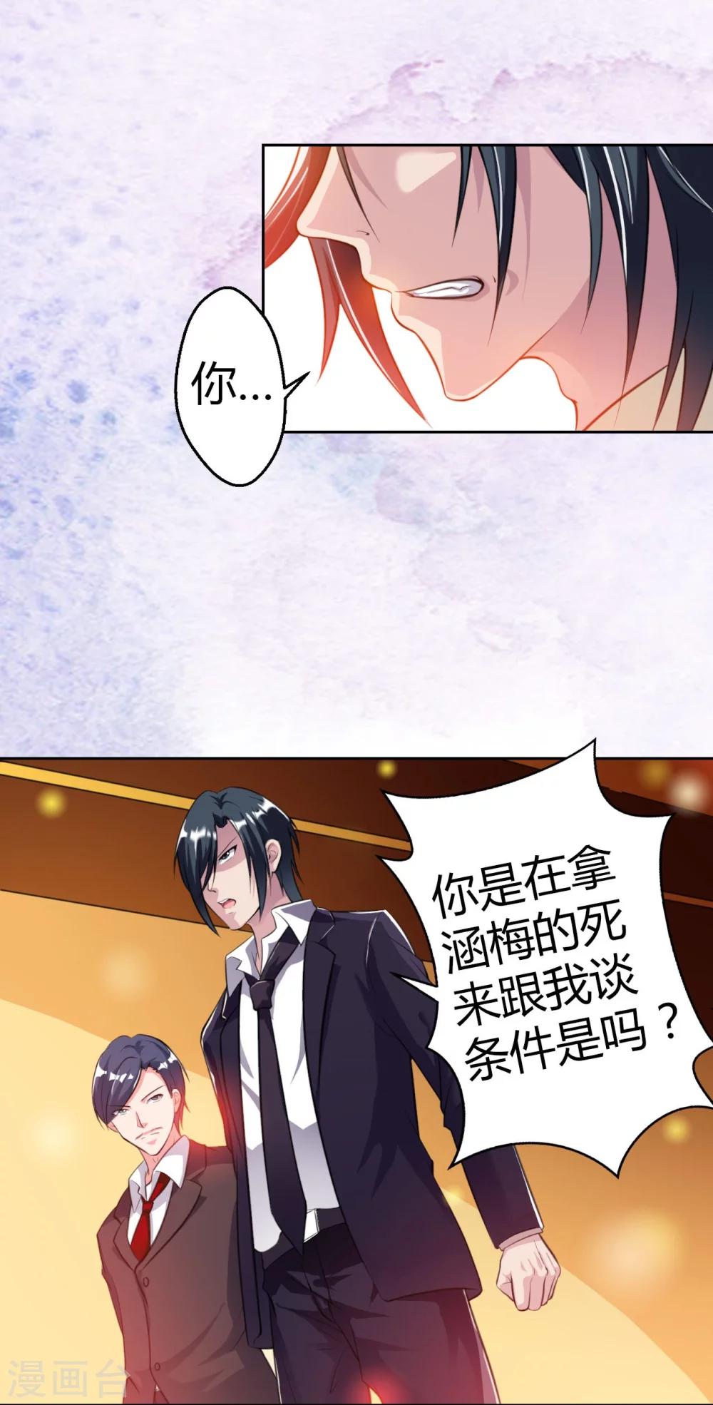 《总裁，你要对我温柔一点哦》第5话 帅气救妻 第15页