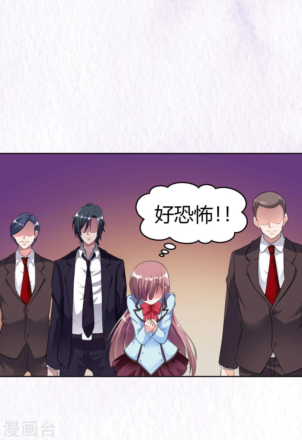 《总裁，你要对我温柔一点哦》第5话 帅气救妻 第2页