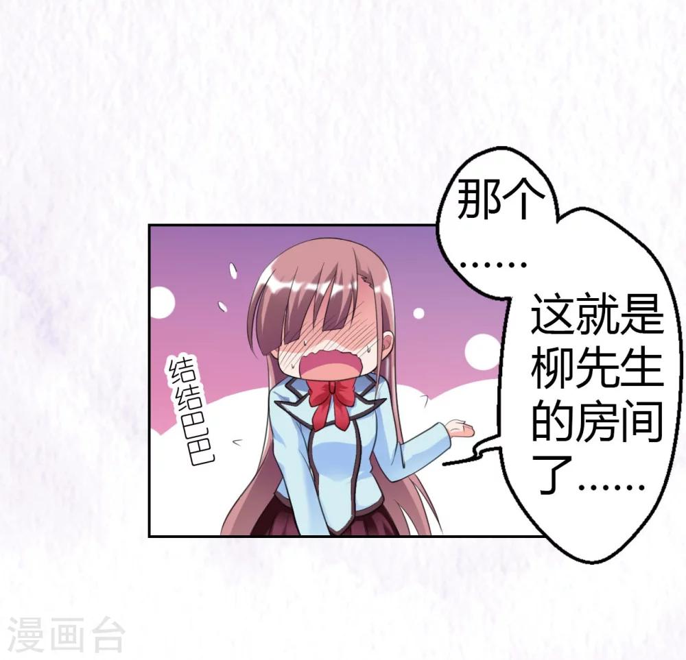 《总裁，你要对我温柔一点哦》第5话 帅气救妻 第3页