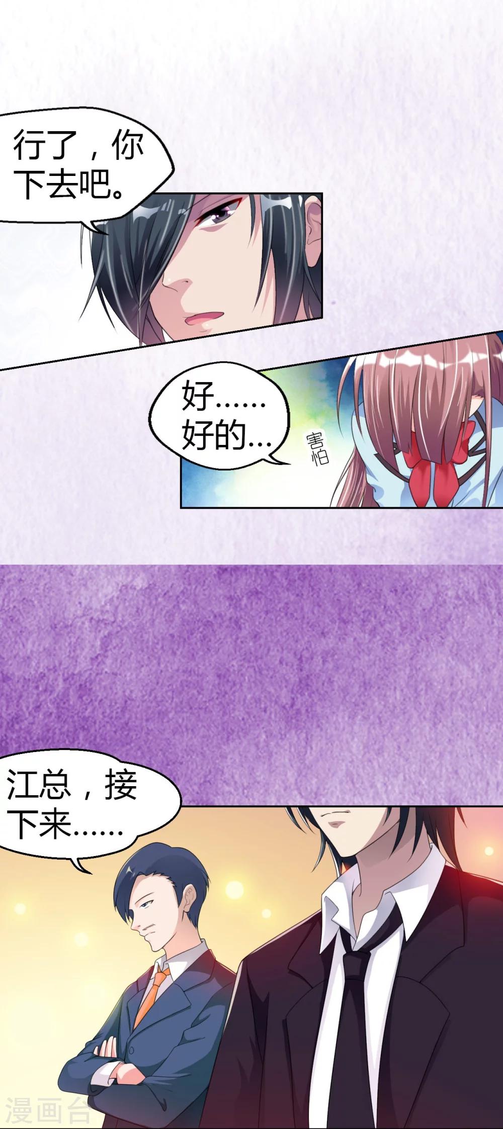 《总裁，你要对我温柔一点哦》第5话 帅气救妻 第4页