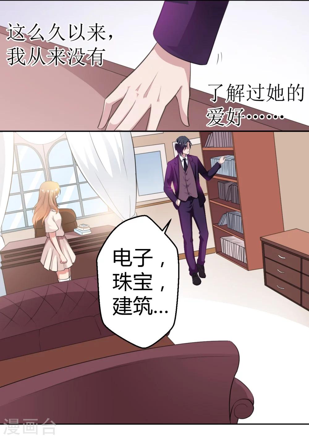 《总裁，你要对我温柔一点哦》第10话 暧昧关切 第10页