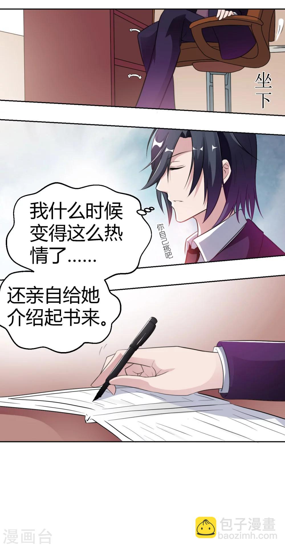 《总裁，你要对我温柔一点哦》第10话 暧昧关切 第13页