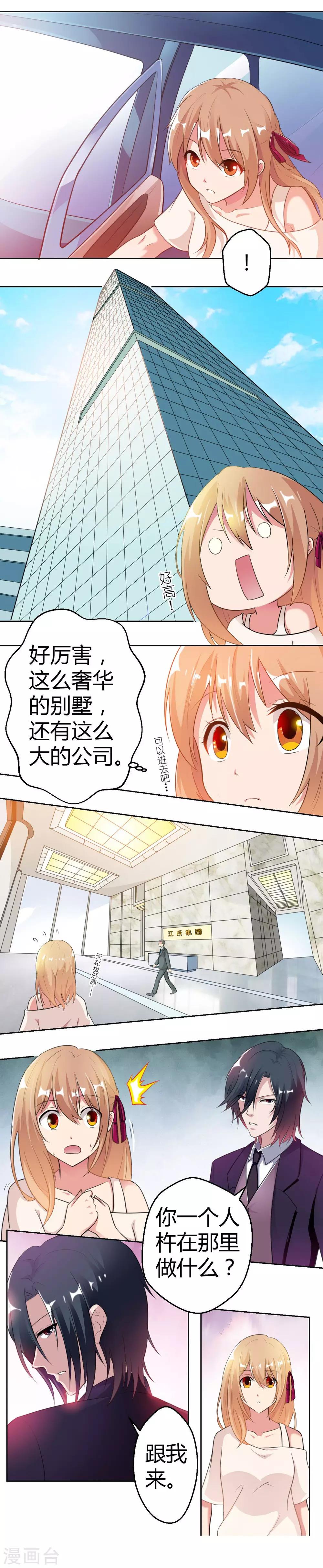 《总裁，你要对我温柔一点哦》第10话 暧昧关切 第2页