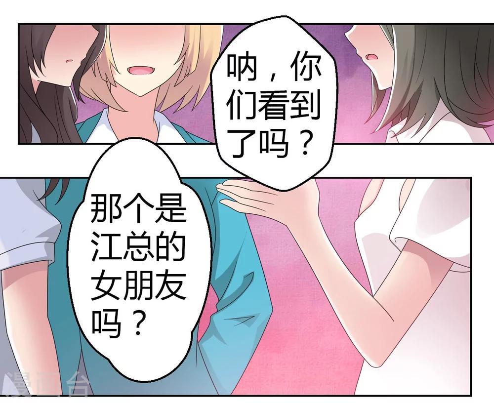 《总裁，你要对我温柔一点哦》第10话 暧昧关切 第5页