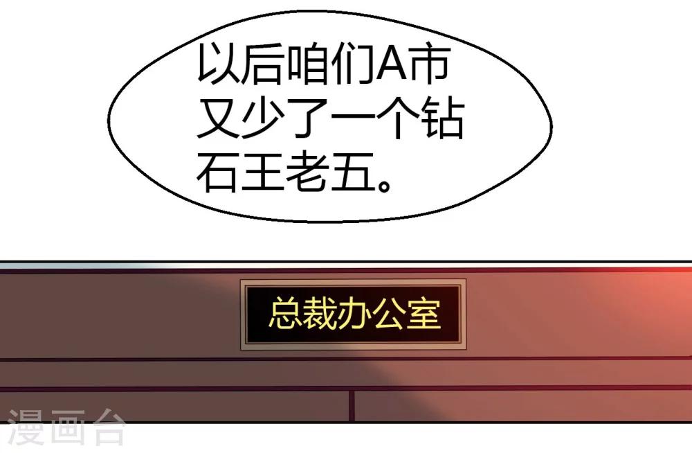 《总裁，你要对我温柔一点哦》第10话 暧昧关切 第6页