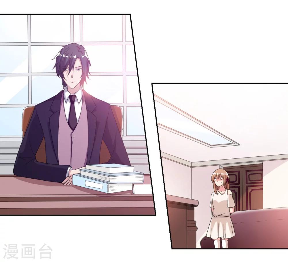 《总裁，你要对我温柔一点哦》第10话 暧昧关切 第7页
