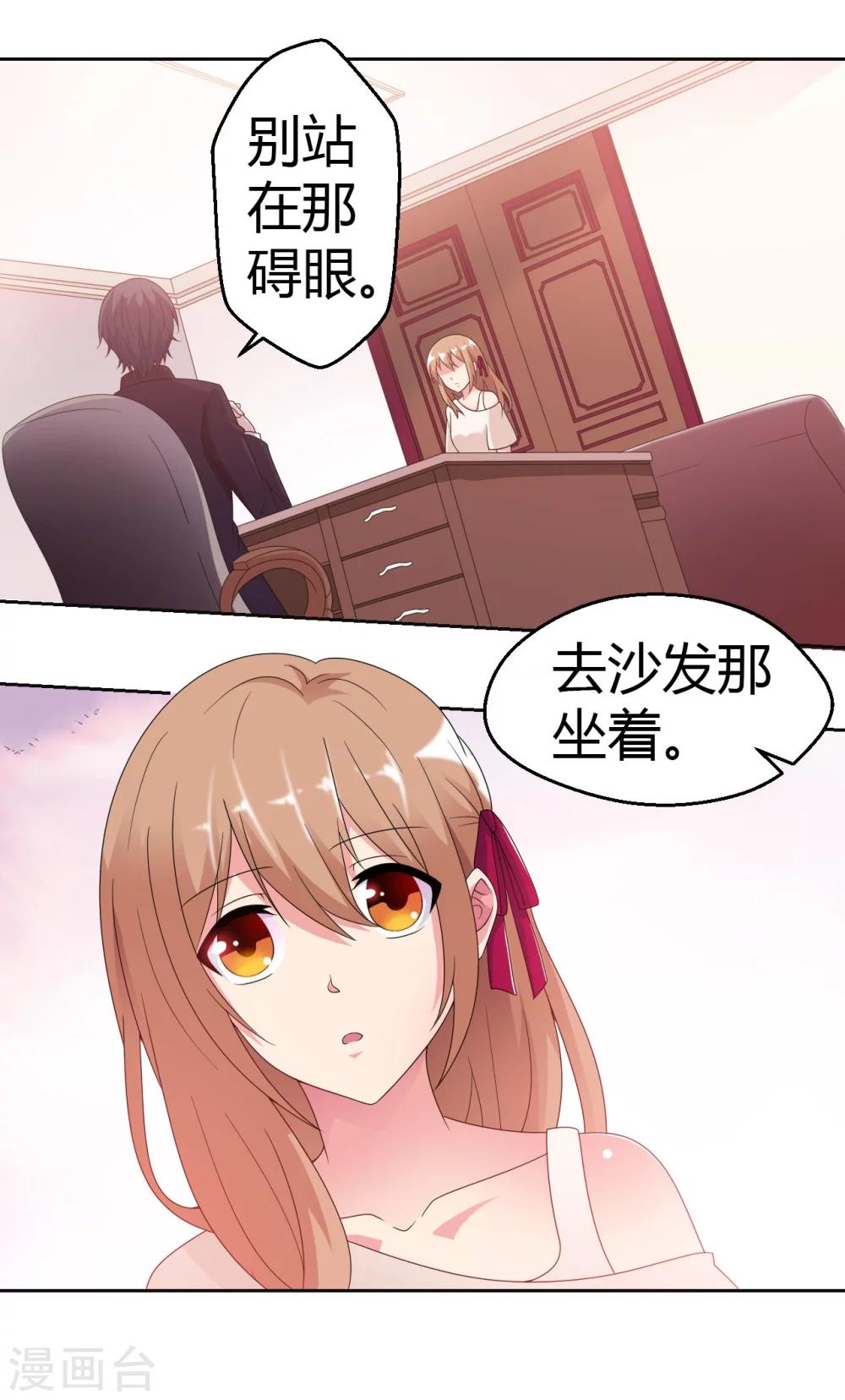 《总裁，你要对我温柔一点哦》第10话 暧昧关切 第8页