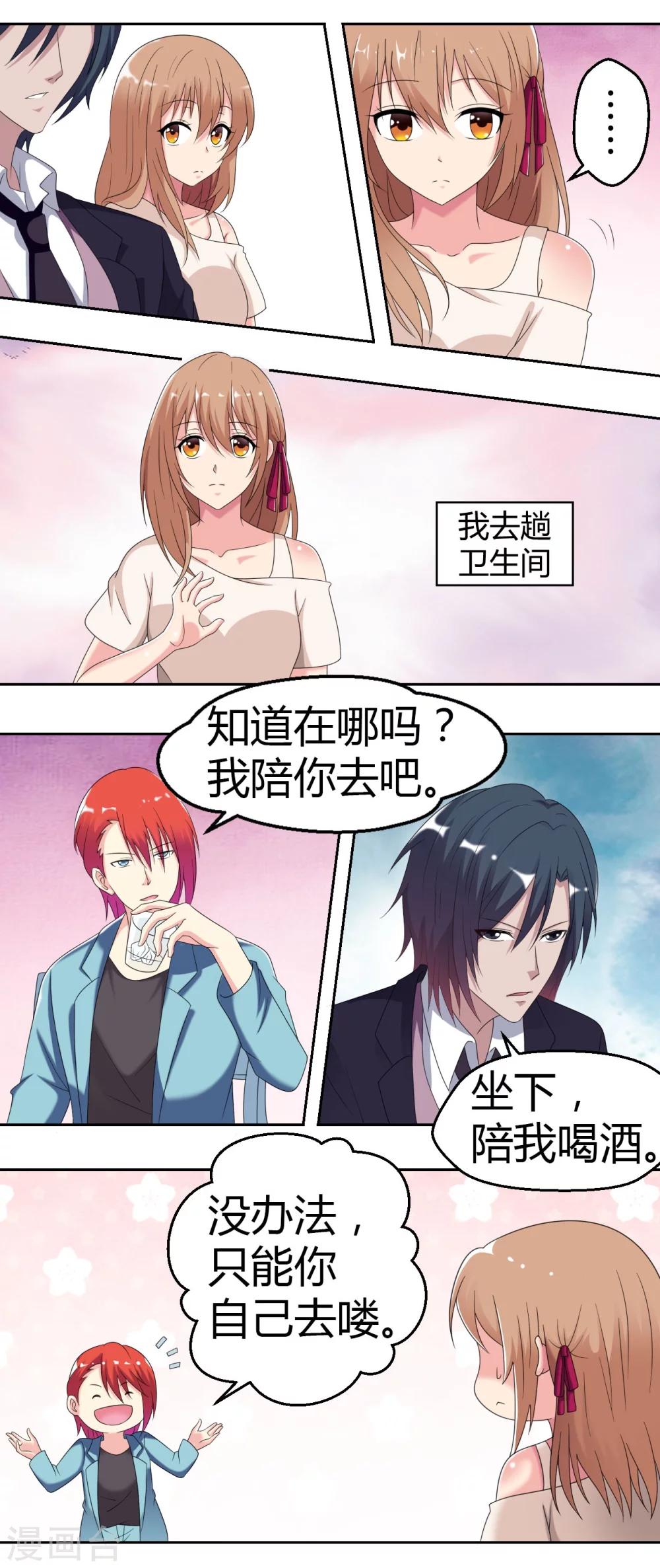 《总裁，你要对我温柔一点哦》第11话 小酒怡情，不妙 第12页