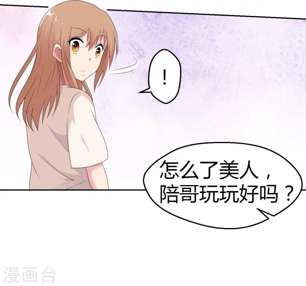 《总裁，你要对我温柔一点哦》第11话 小酒怡情，不妙 第14页