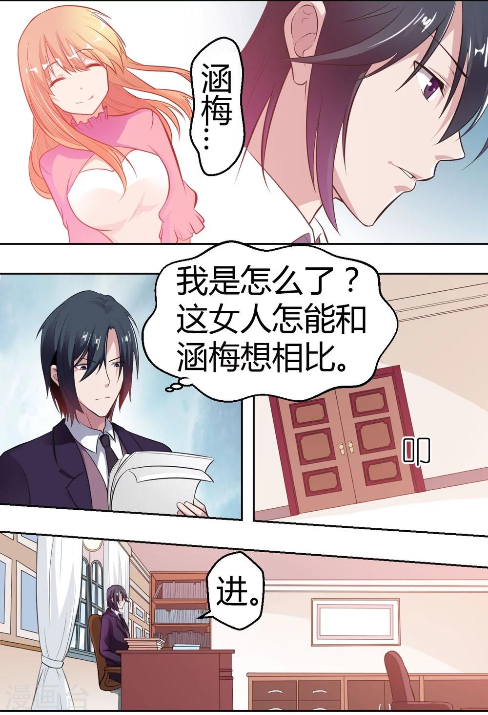 《总裁，你要对我温柔一点哦》第11话 小酒怡情，不妙 第2页